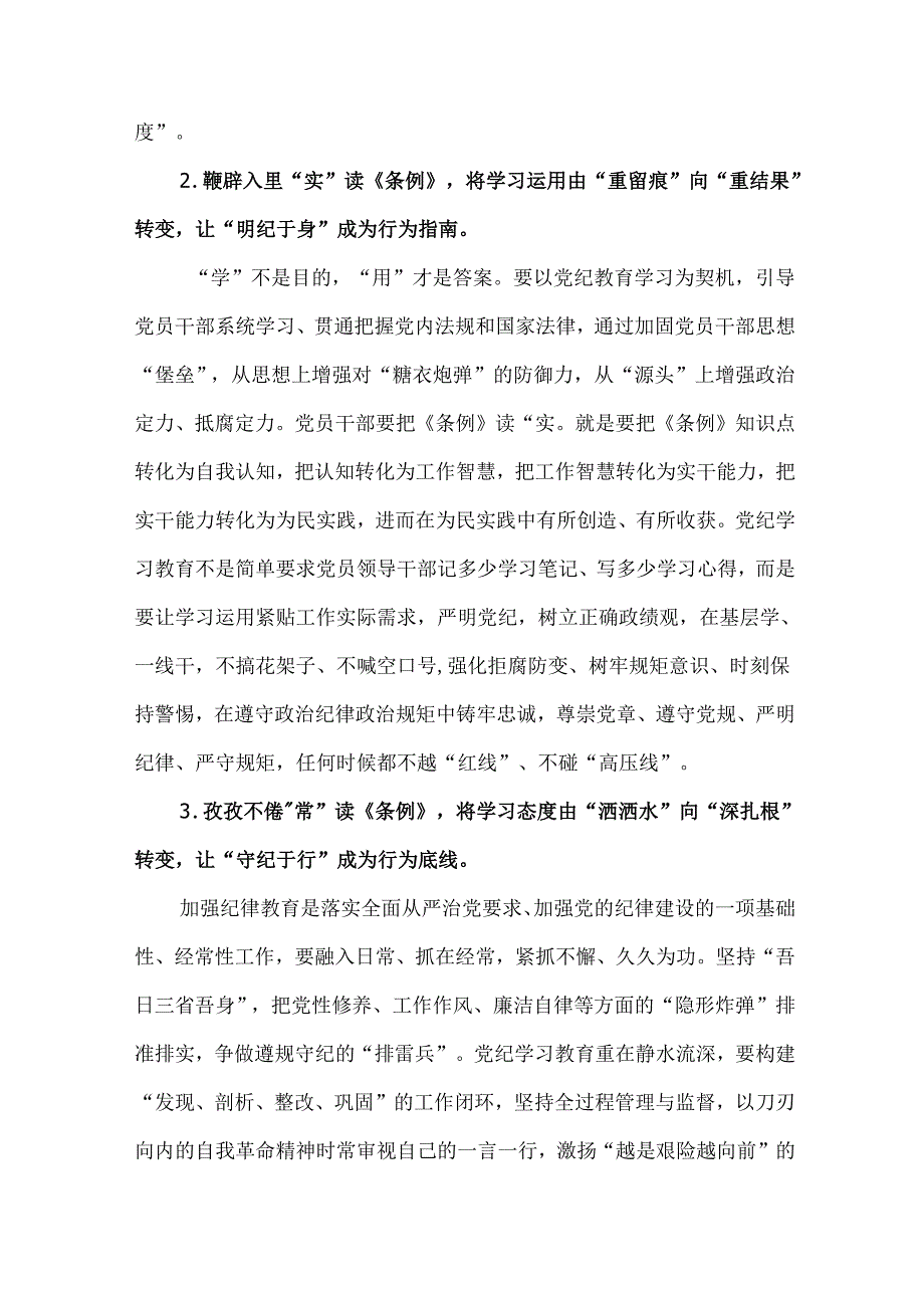 10篇基层党员干部党纪学习教育交流会上的发言材料.docx_第2页