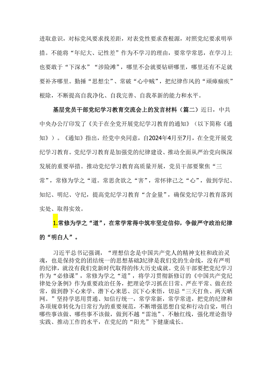 10篇基层党员干部党纪学习教育交流会上的发言材料.docx_第3页