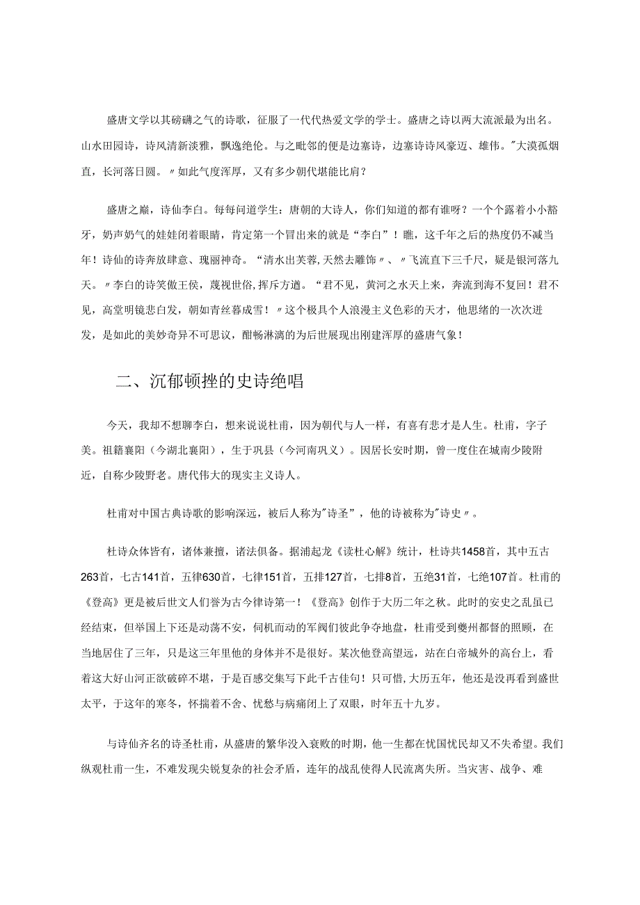 唐诗初赏—教学杜甫《绝句》有感 论文.docx_第2页