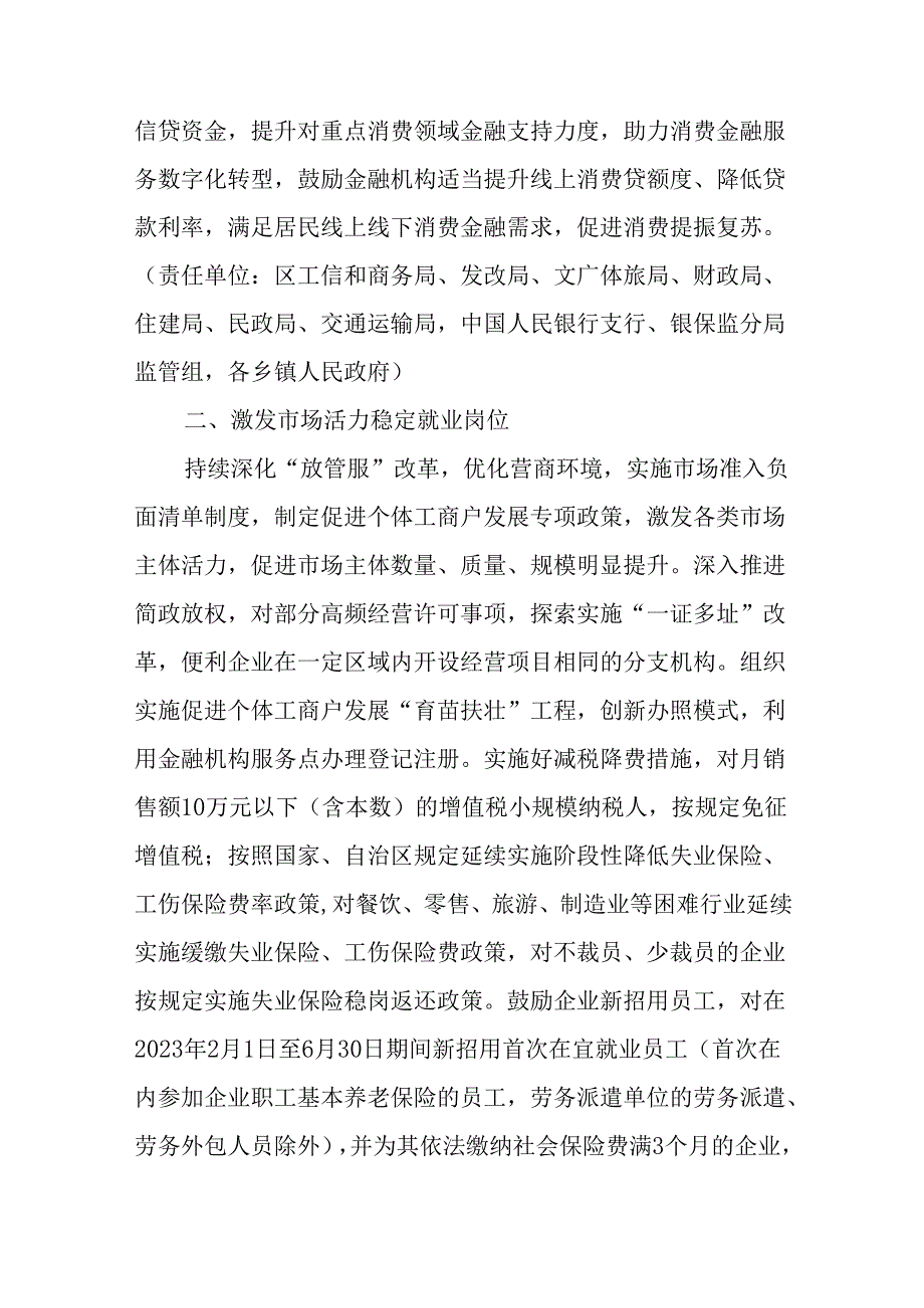 关于进一步促进充分就业增强市场活力工作的实施方案.docx_第2页