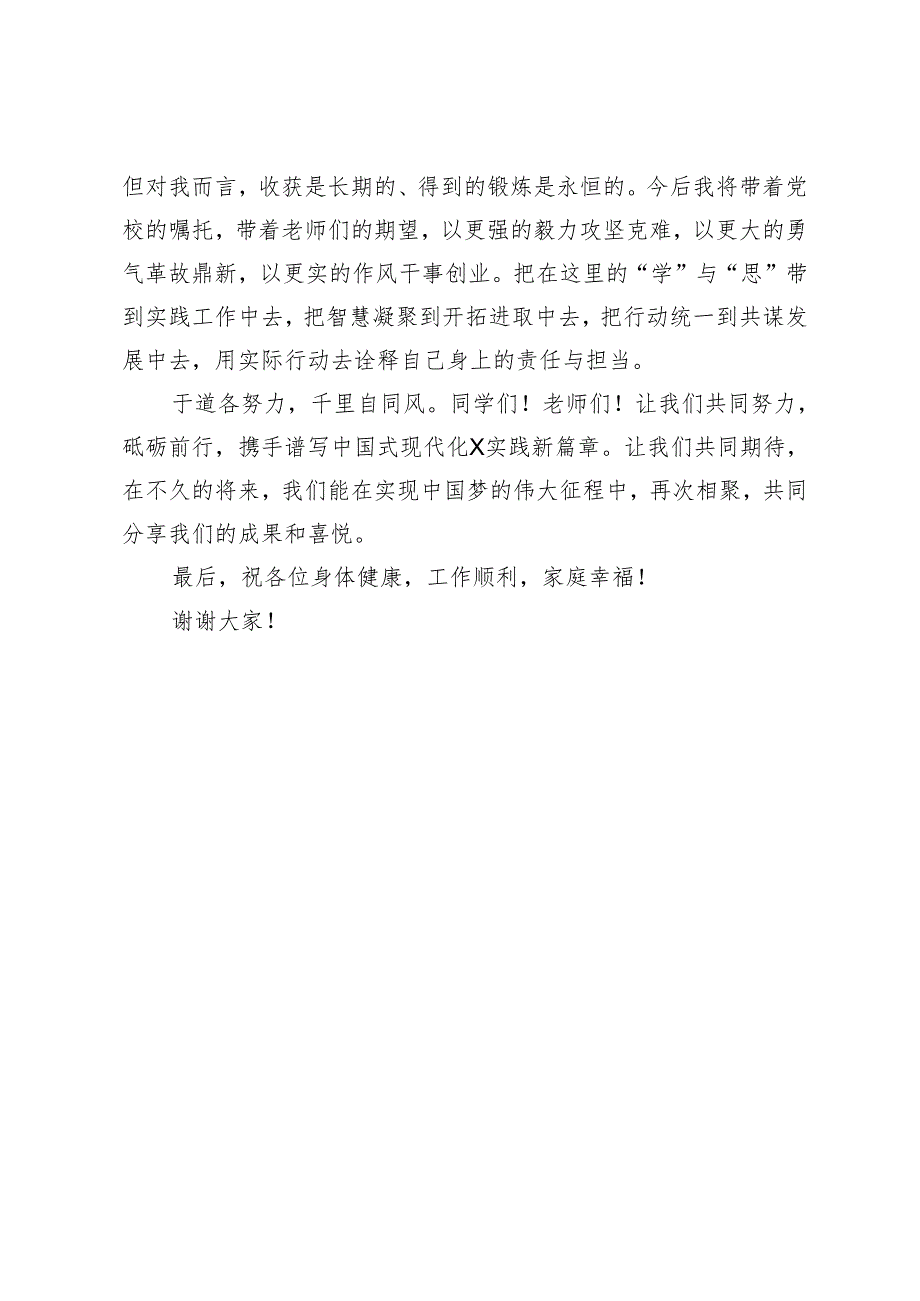 某市2024年春季中青年干部培训班优秀学员代表发言.docx_第3页