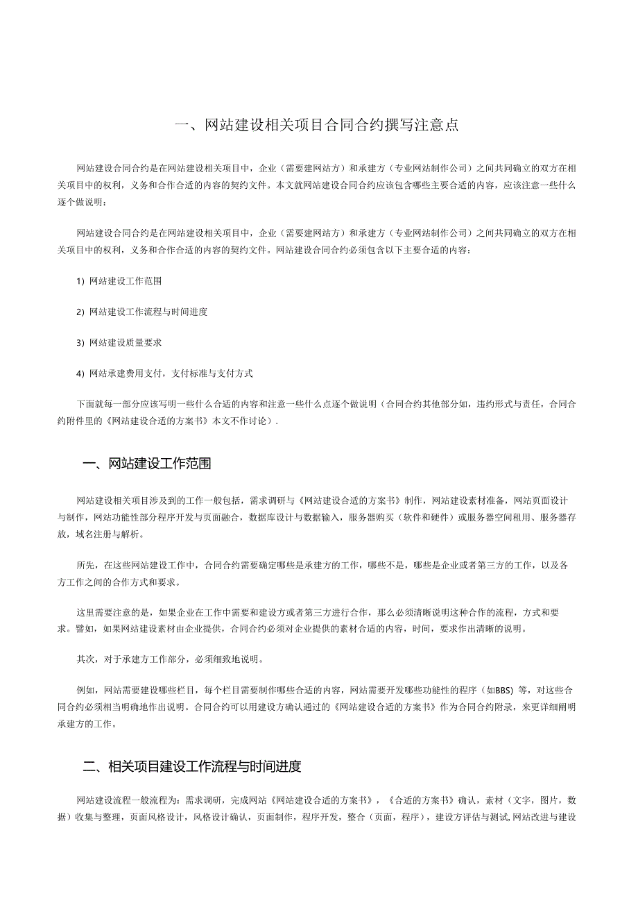 网站建设项目方案.docx_第2页