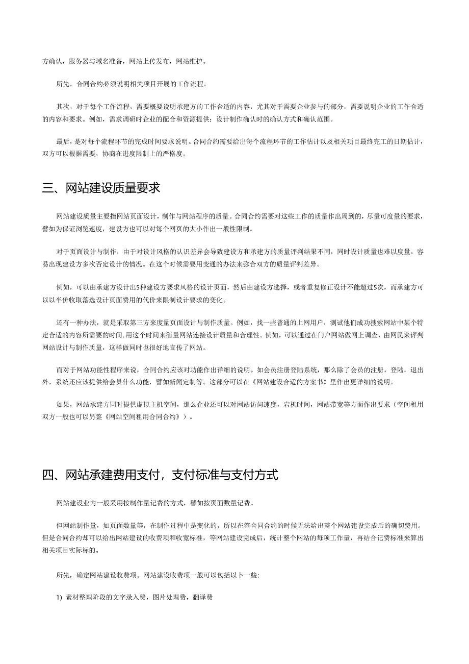 网站建设项目方案.docx_第3页