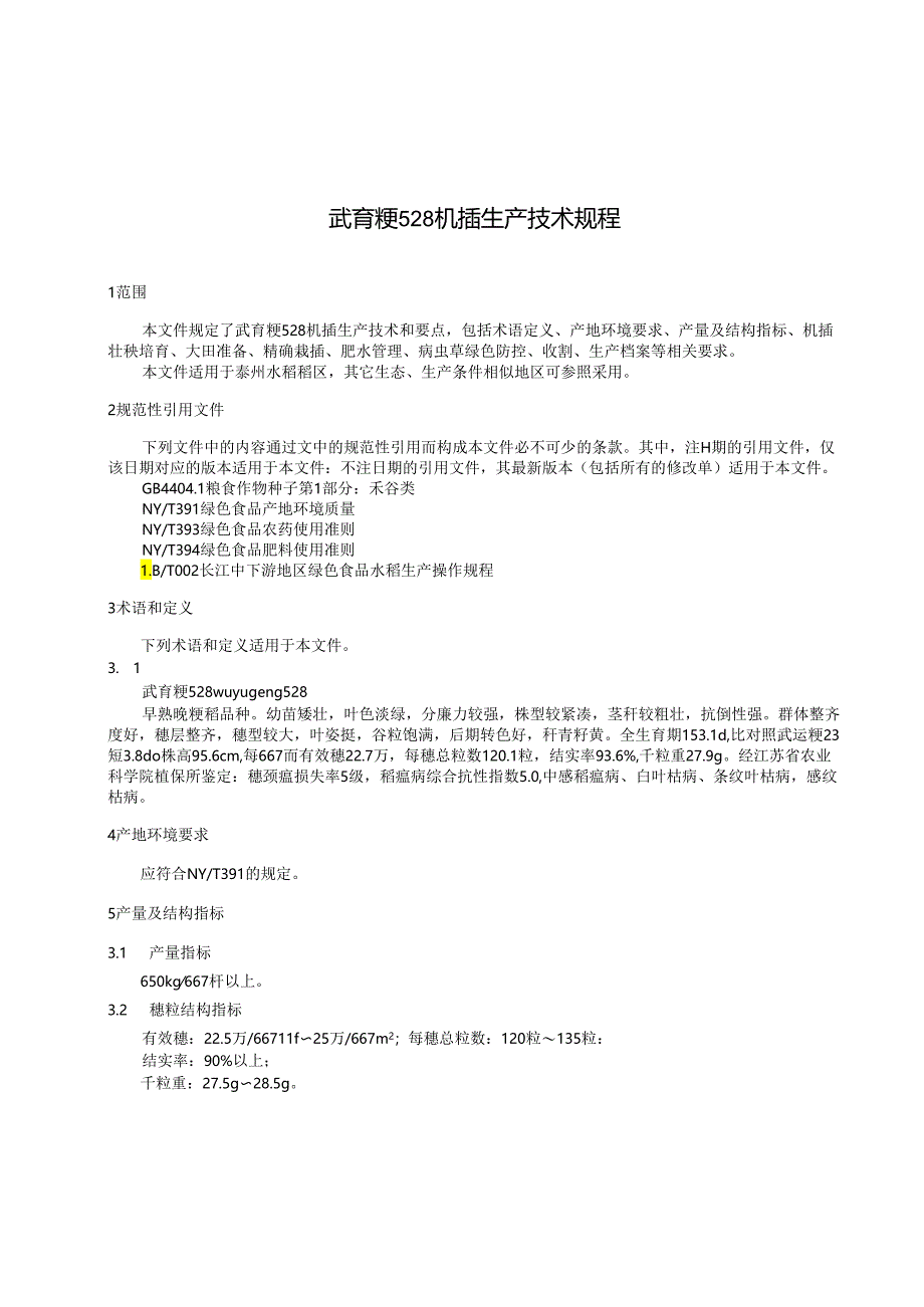 武育粳528机插生产技术规程 DB3212T 2075—2024.docx_第3页