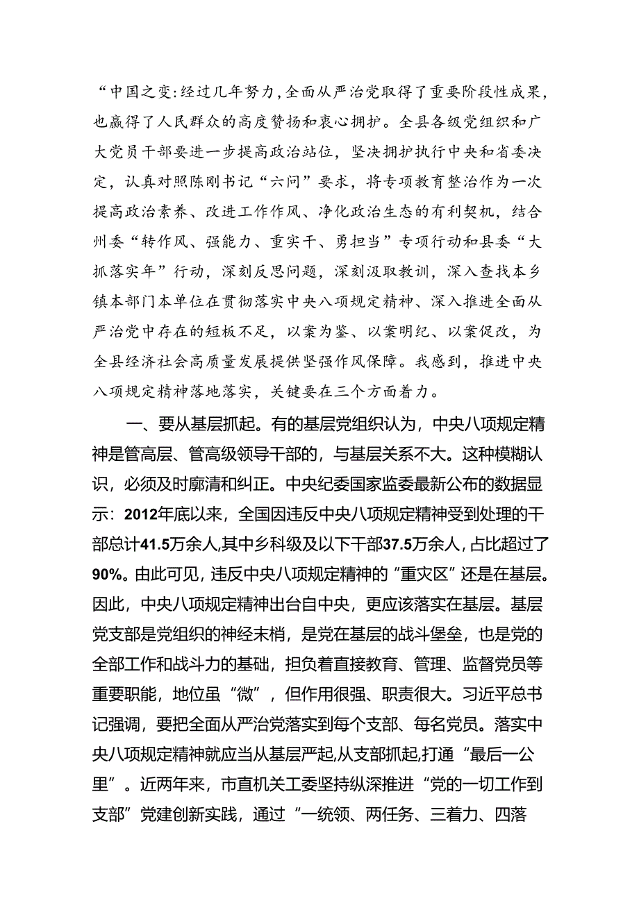 2024年青海6名领导干部严重违反中央八项规定精神问题以案促改专项教育整治活动心得体会8篇（详细版）.docx_第2页