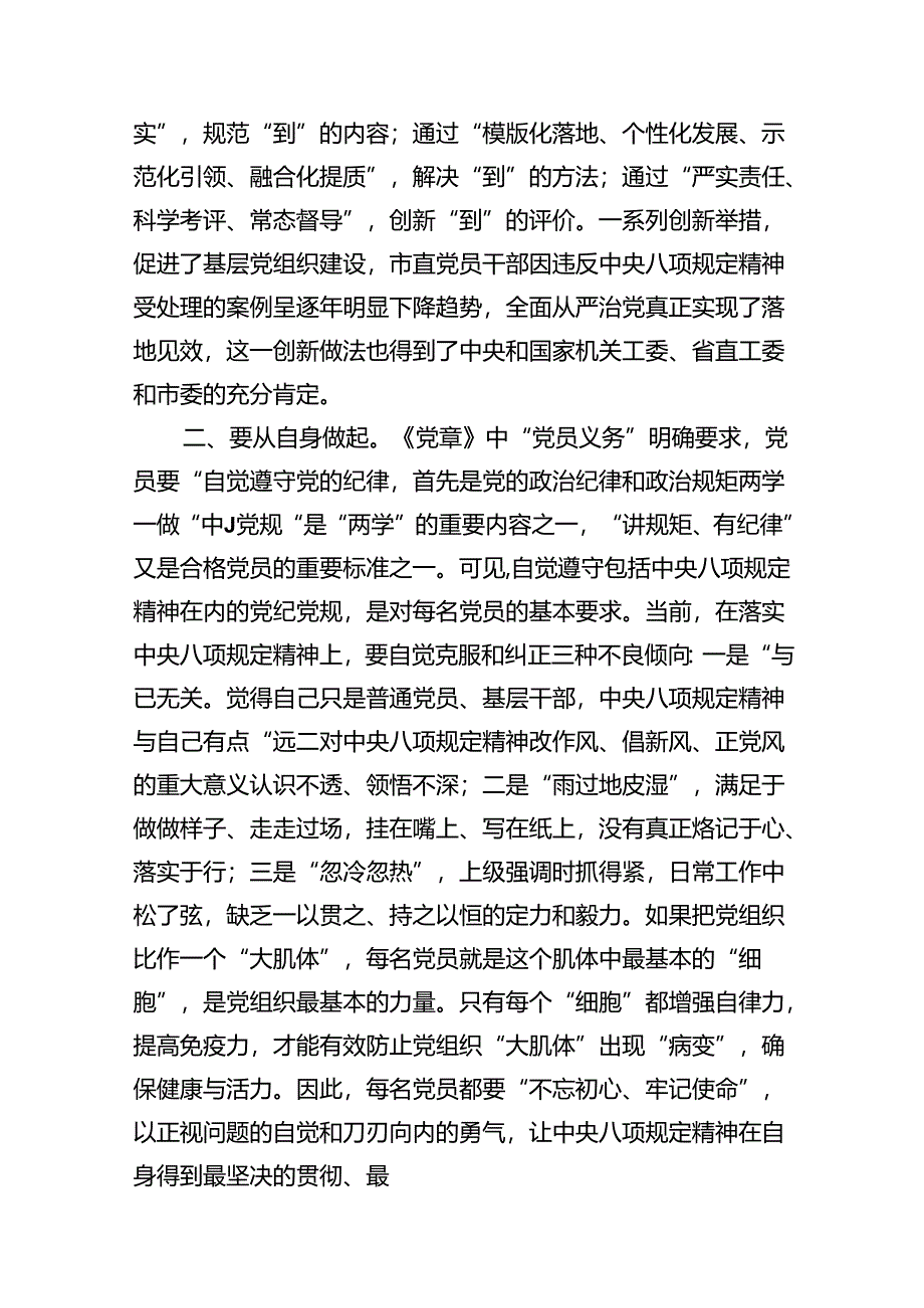 2024年青海6名领导干部严重违反中央八项规定精神问题以案促改专项教育整治活动心得体会8篇（详细版）.docx_第3页