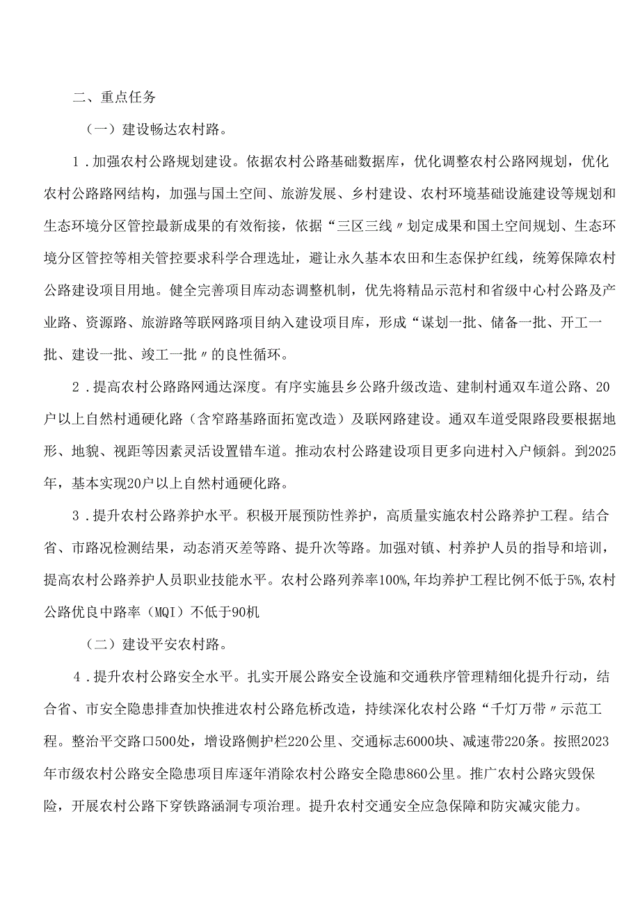 芜湖市人民政府办公室印发关于开展新一轮“四好农村路”建设的实施方案(2024―2027年)的通知.docx_第2页