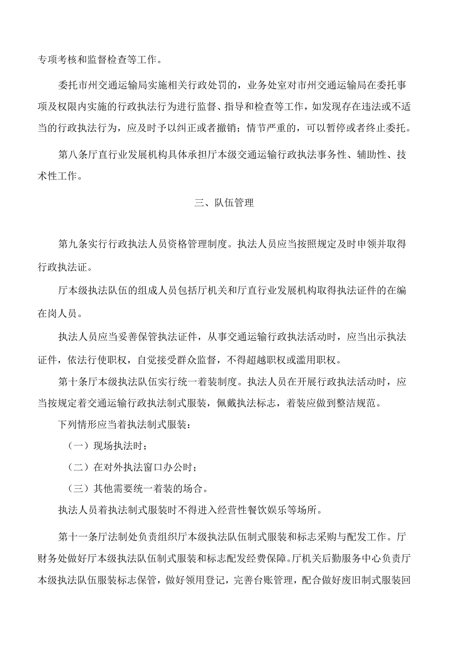 《湖南省交通运输厅(本级)行政执法工作规则(试行)》.docx_第3页