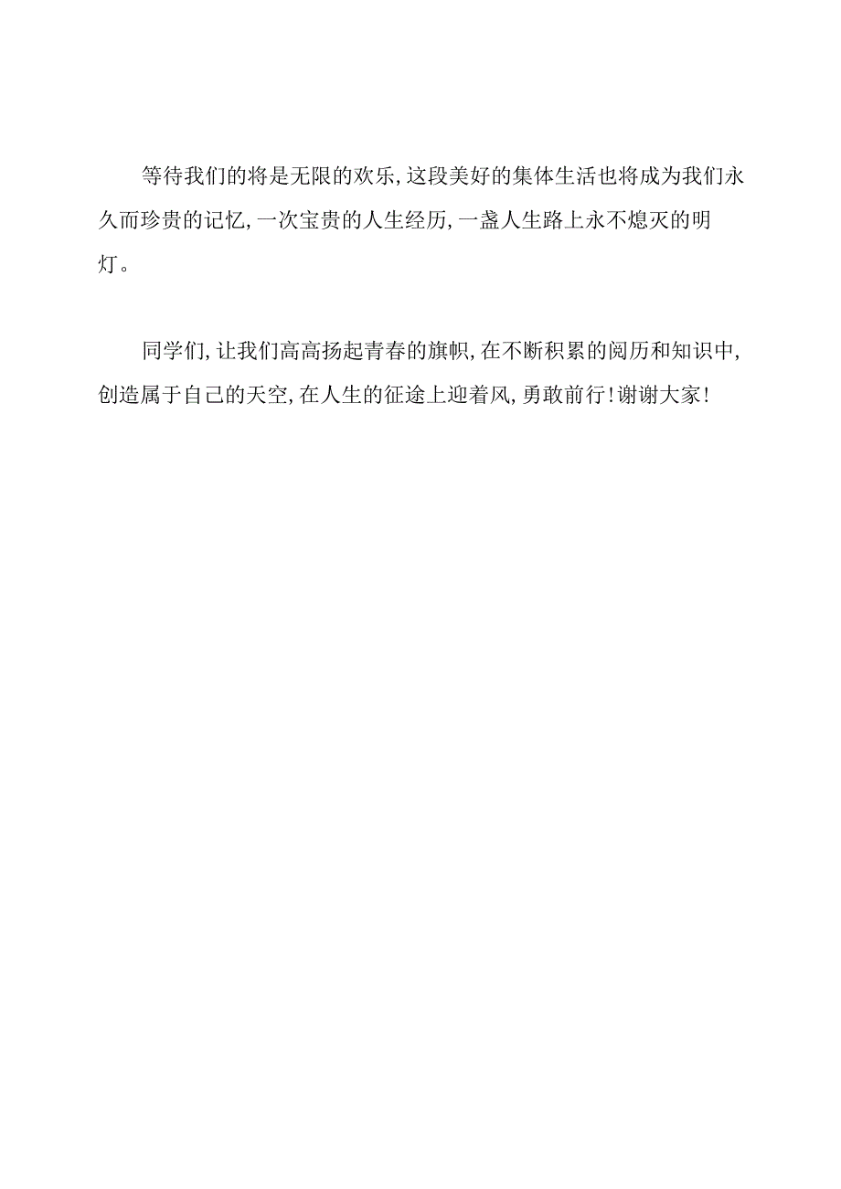 社会实践活动开幕式的学生发言稿.docx_第2页