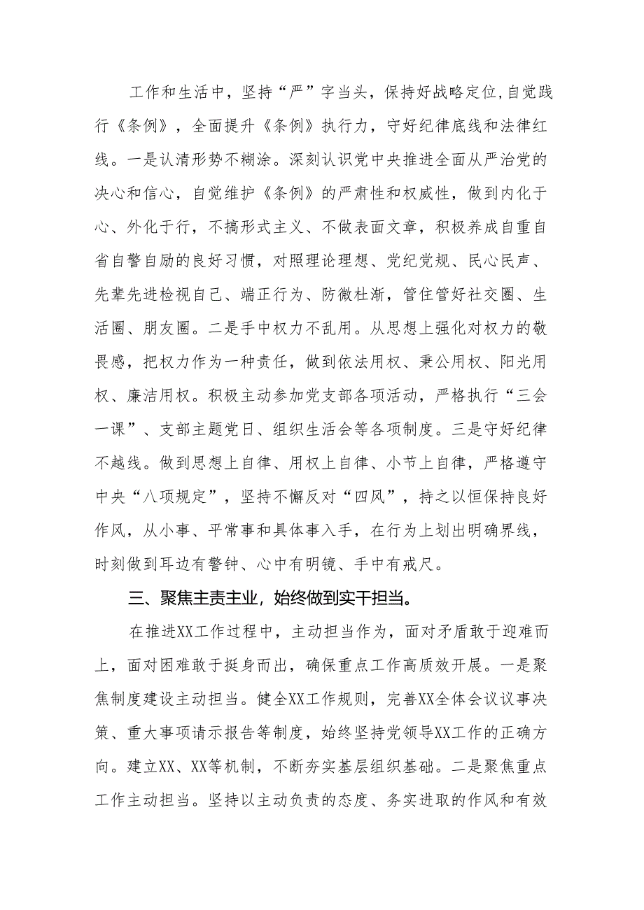 党员关于2024新版中国共产党纪律处分条例的学习体会九篇.docx_第2页