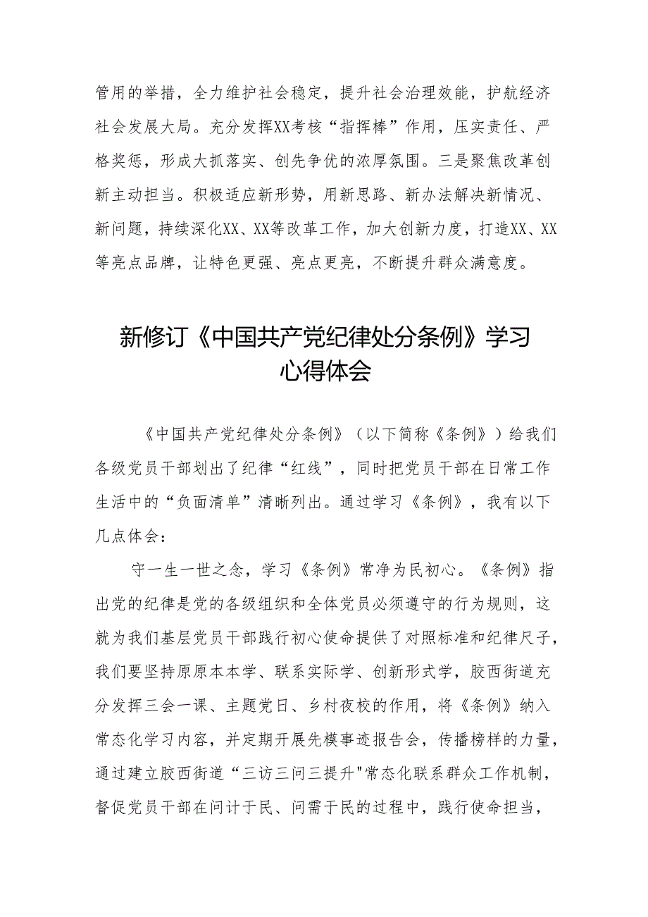 党员关于2024新版中国共产党纪律处分条例的学习体会九篇.docx_第3页