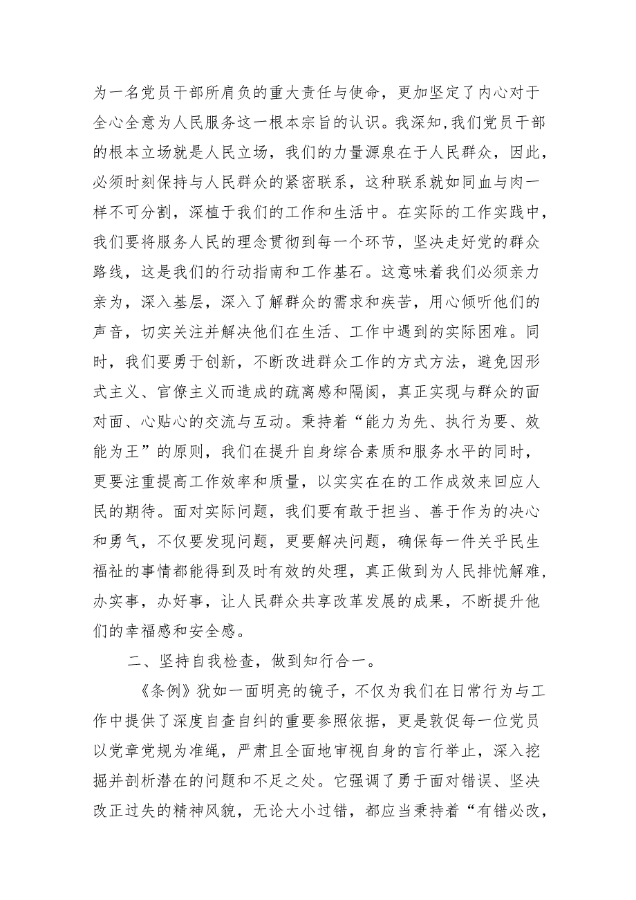 （15篇）2024年妇联干部党纪学习教育交流发言材料范文.docx_第3页