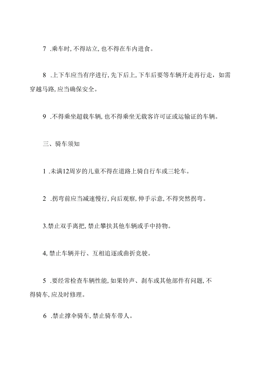 交通安全知识.docx_第2页