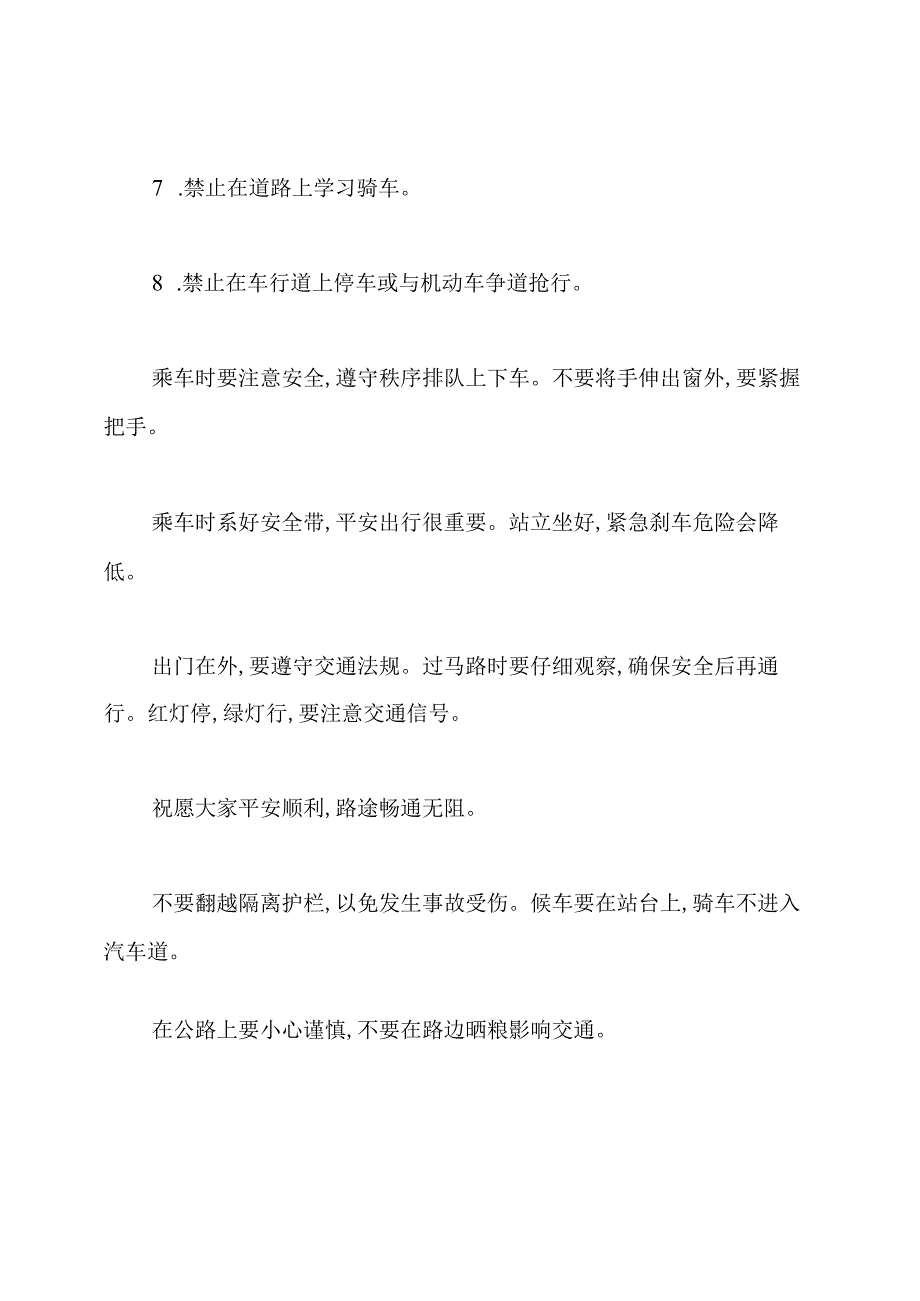 交通安全知识.docx_第3页