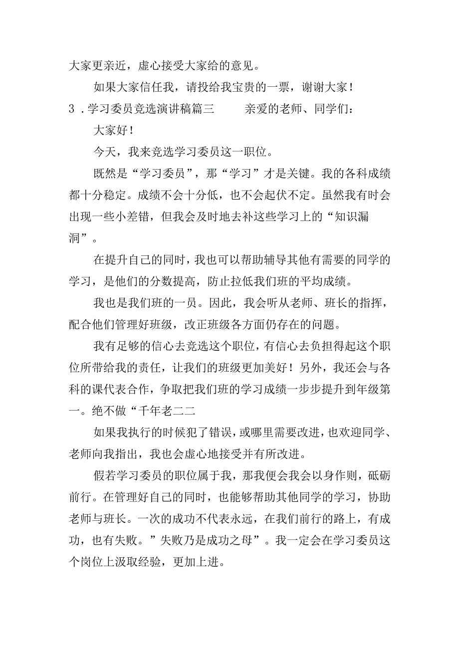 学习委员竞选演讲稿（通用20篇）.docx_第3页