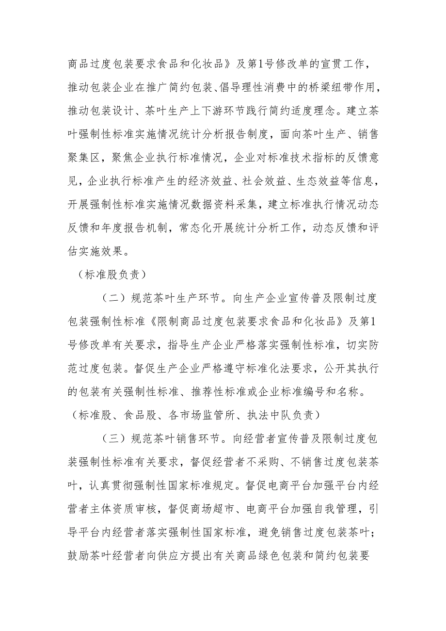 XX区市场监督管理局茶叶过度包装专项治理行动实施方案.docx_第2页