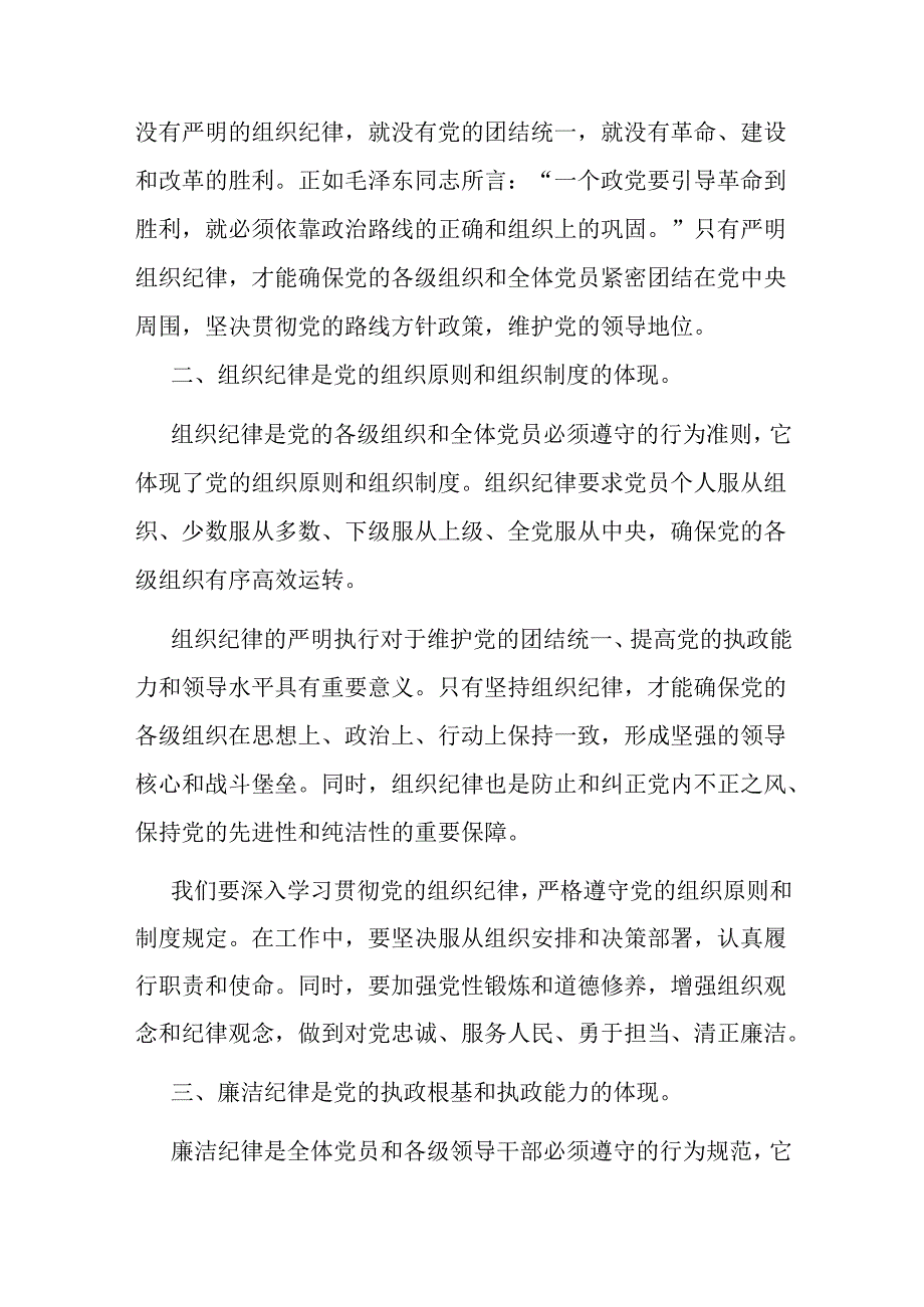 县委常委、组织部长在党纪学习教育关于“六大纪律”之组织纪律研讨会上的发言材料.docx_第2页