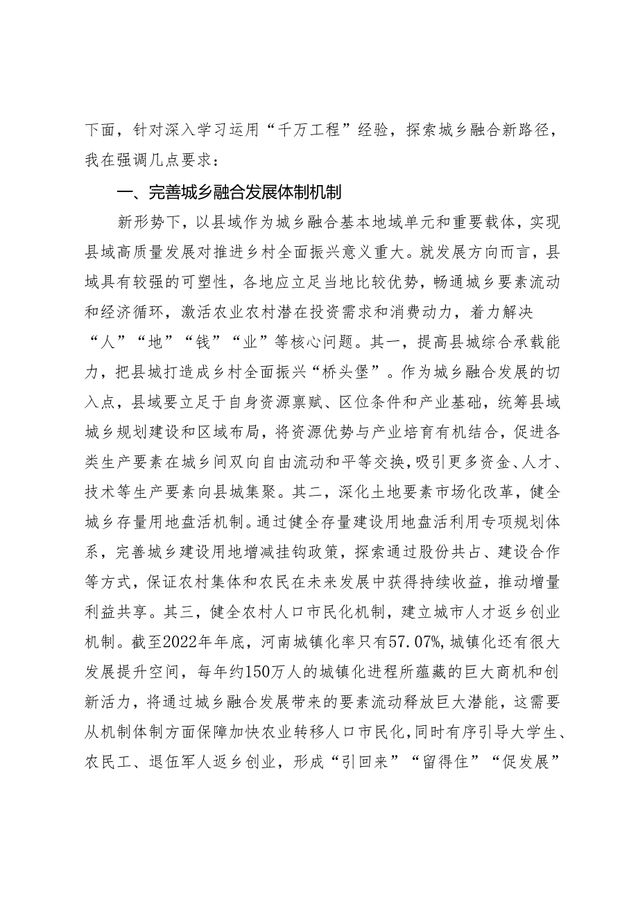 （2篇）2024年全省乡村党组织书记乡村振兴专题培训班讲话+乡村振兴工作的研讨发言.docx_第2页