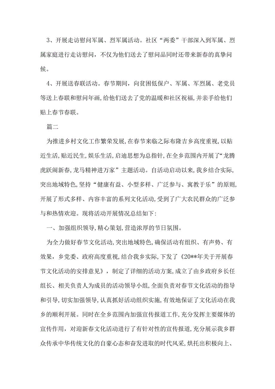 社区春节总结范文三篇.docx_第2页