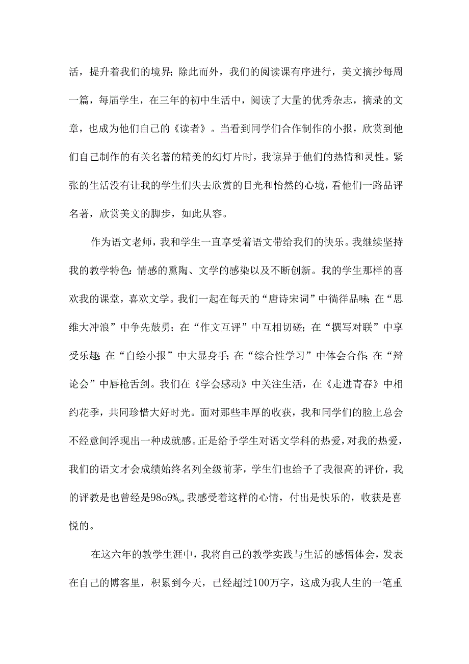 教师评审述职报告19篇.docx_第2页