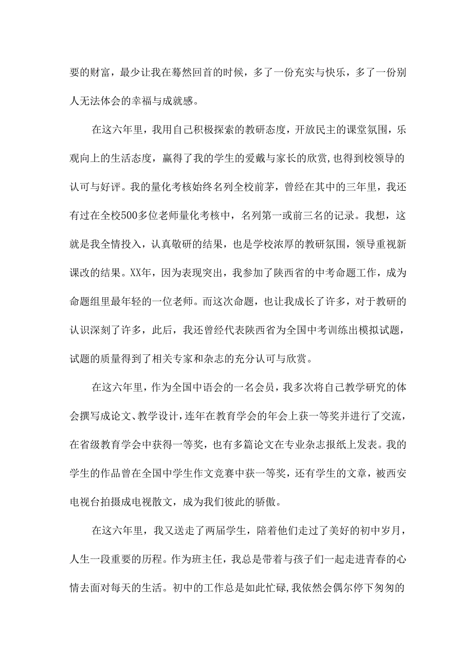 教师评审述职报告19篇.docx_第3页