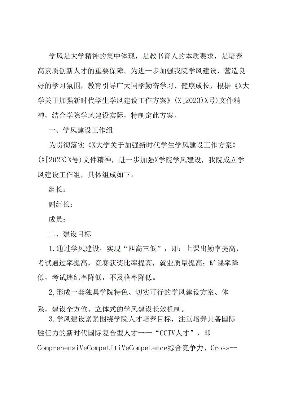 学院学风建设年实施方案.docx_第1页