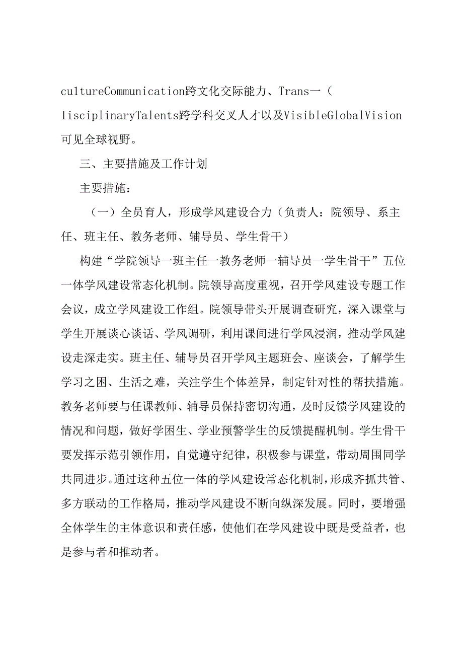 学院学风建设年实施方案.docx_第2页