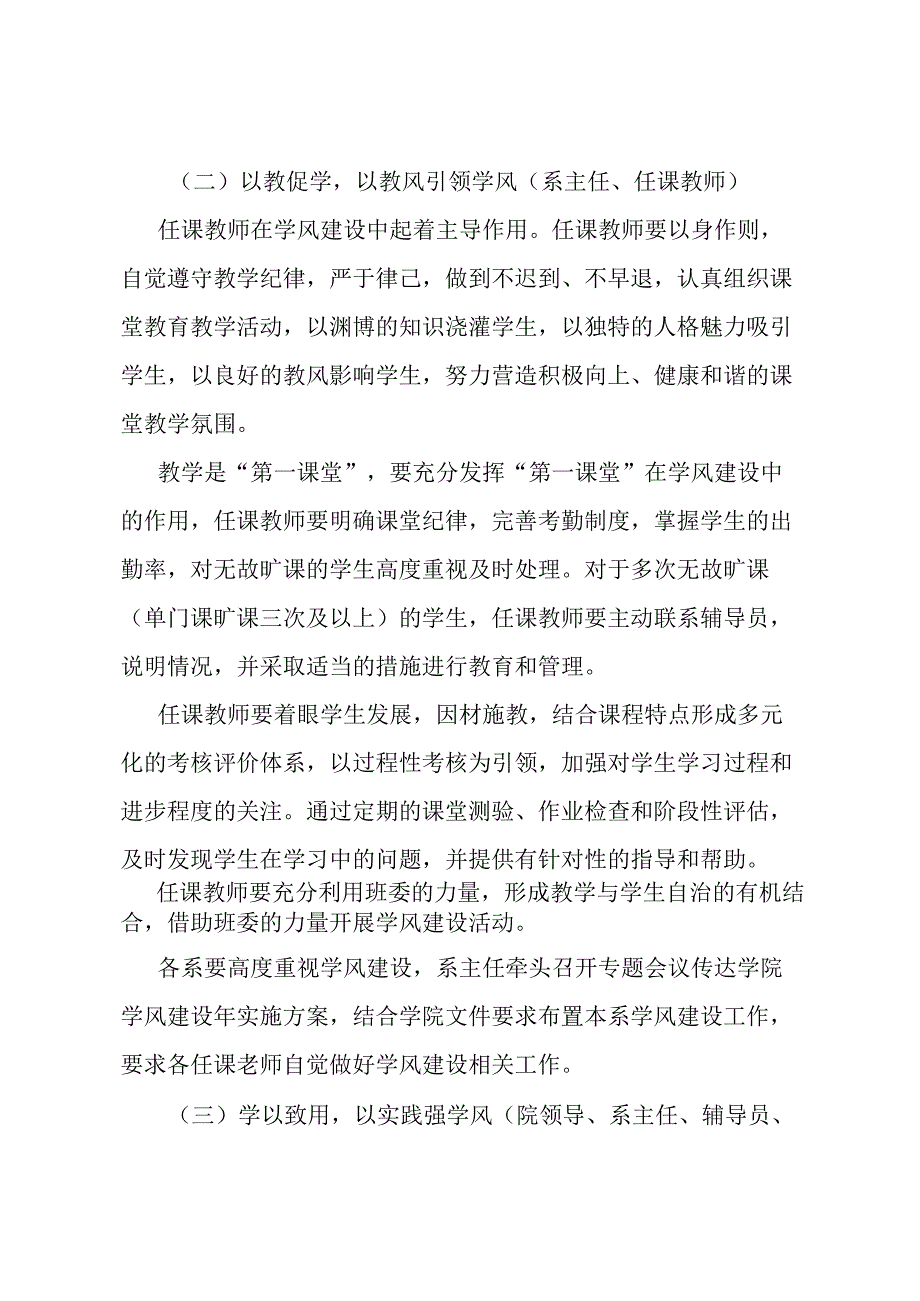 学院学风建设年实施方案.docx_第3页