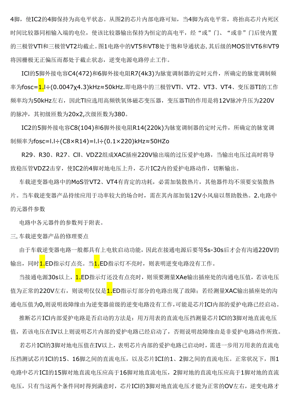 300W车载逆变器电路图与原理分析.docx_第3页