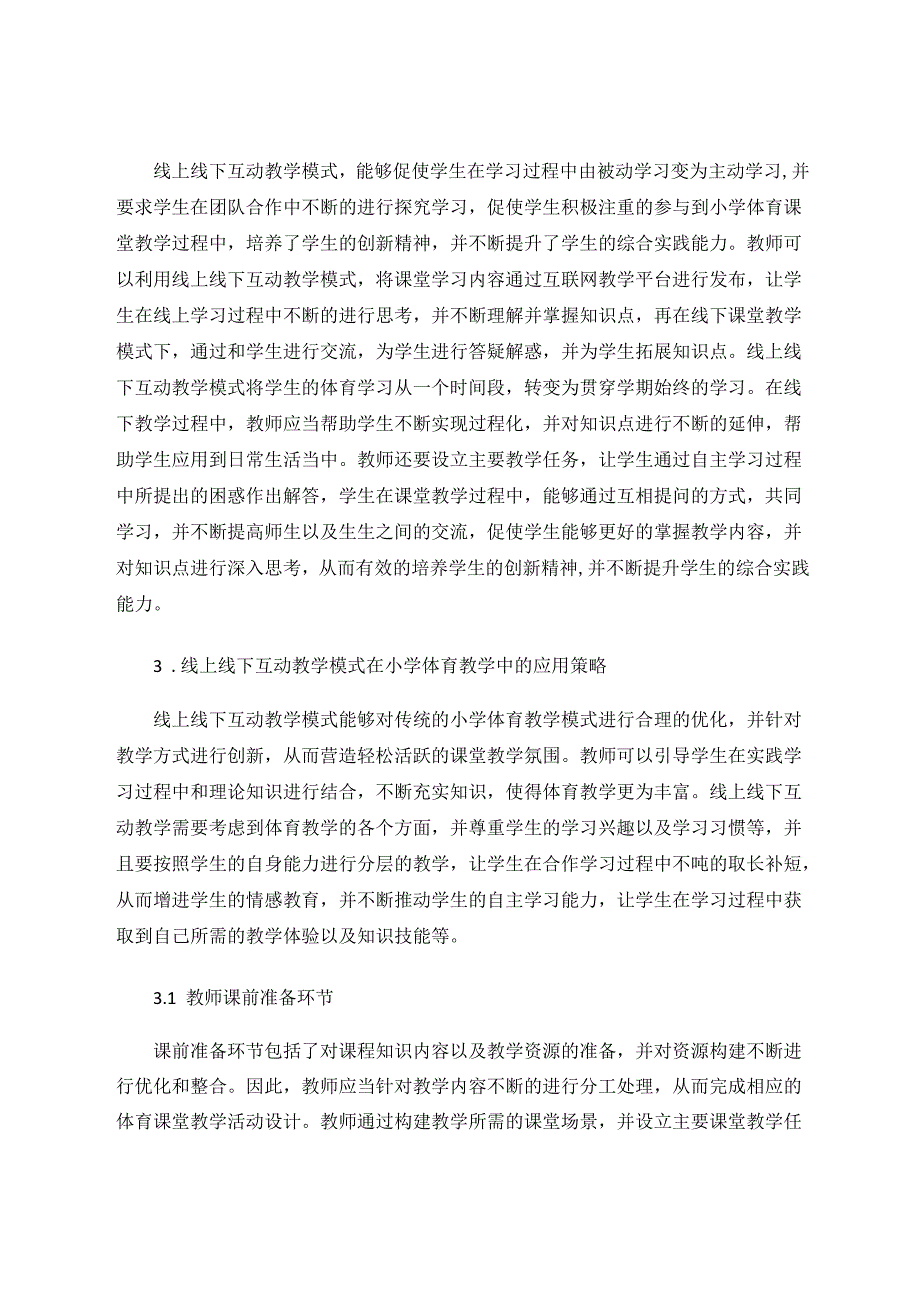 线上线下互动教学模式在小学体育教学中的应用分析 论文.docx_第3页