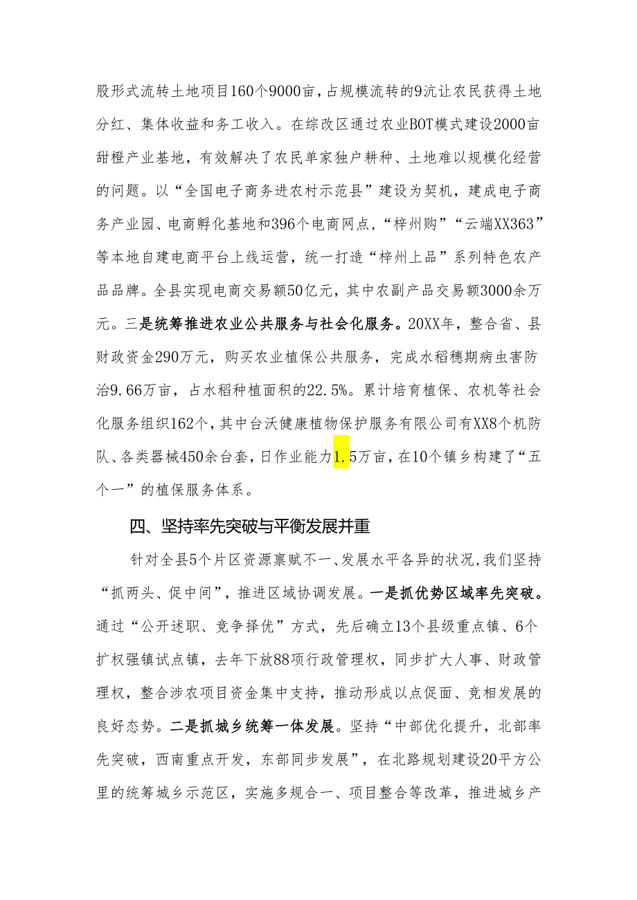 工作汇报：纵深推进农村改革 决胜乡村全面振兴.docx_第3页