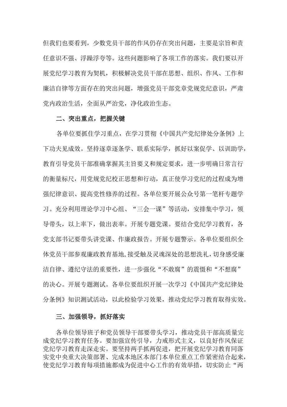 党支部在全党开展党纪学习教育动员讲话4篇合集.docx_第2页