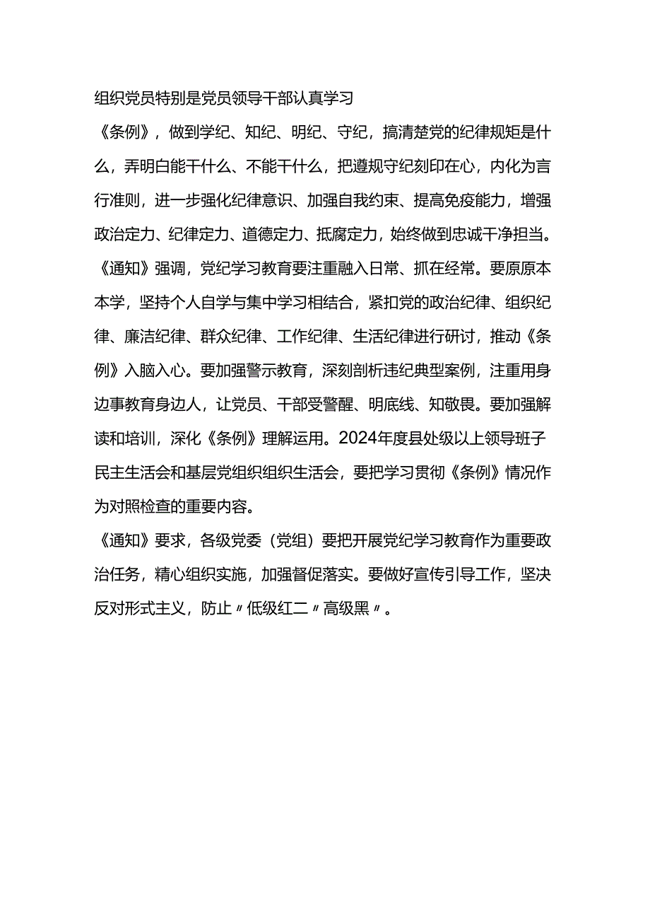 党纪学习教育自2024年4月至7月在全党开展.docx_第3页