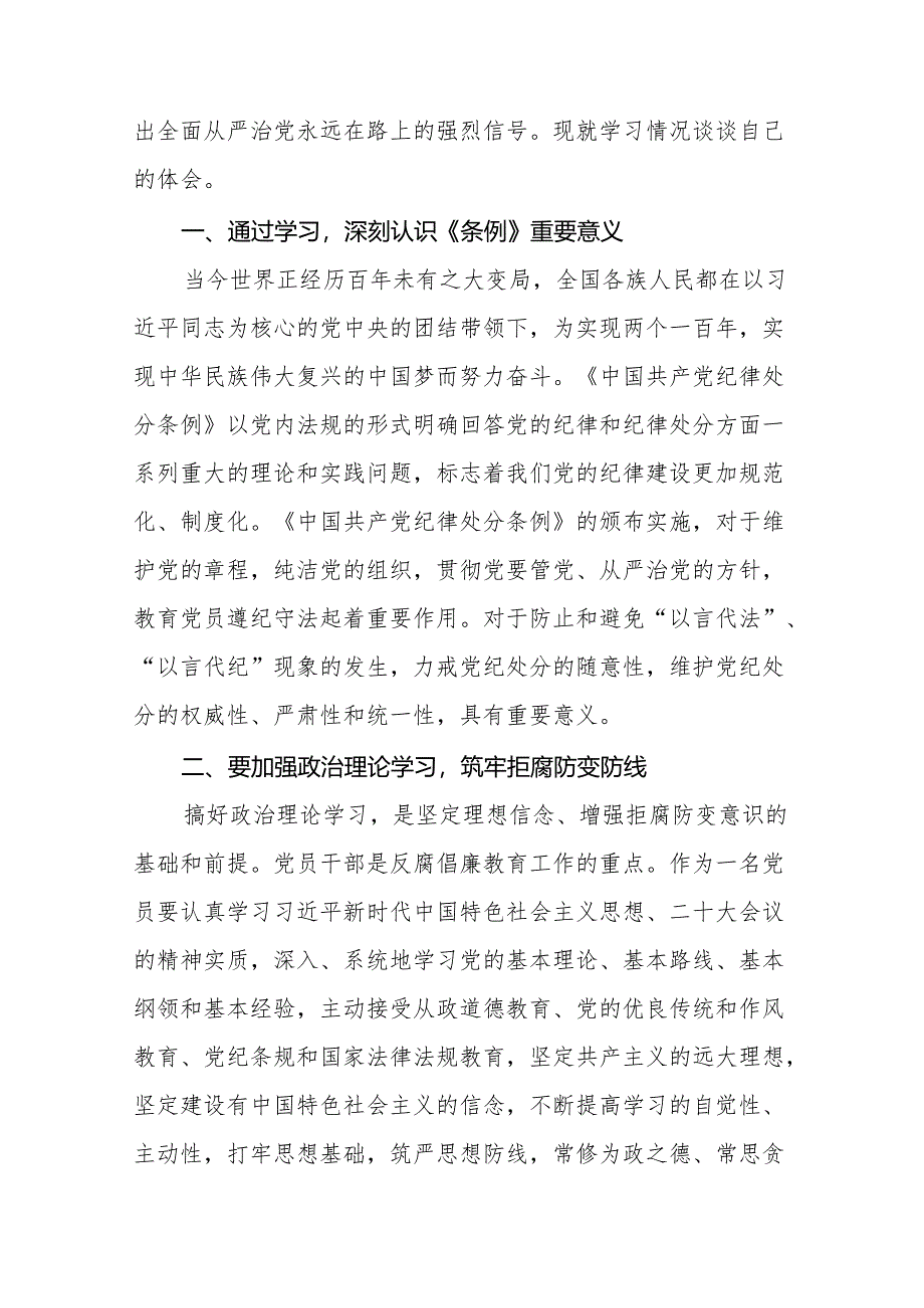 党员干部关于2024年党纪学习教育心得感悟十四篇.docx_第3页