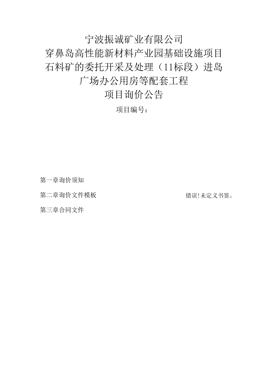 浙江旅游职业学院二期工程.docx_第1页