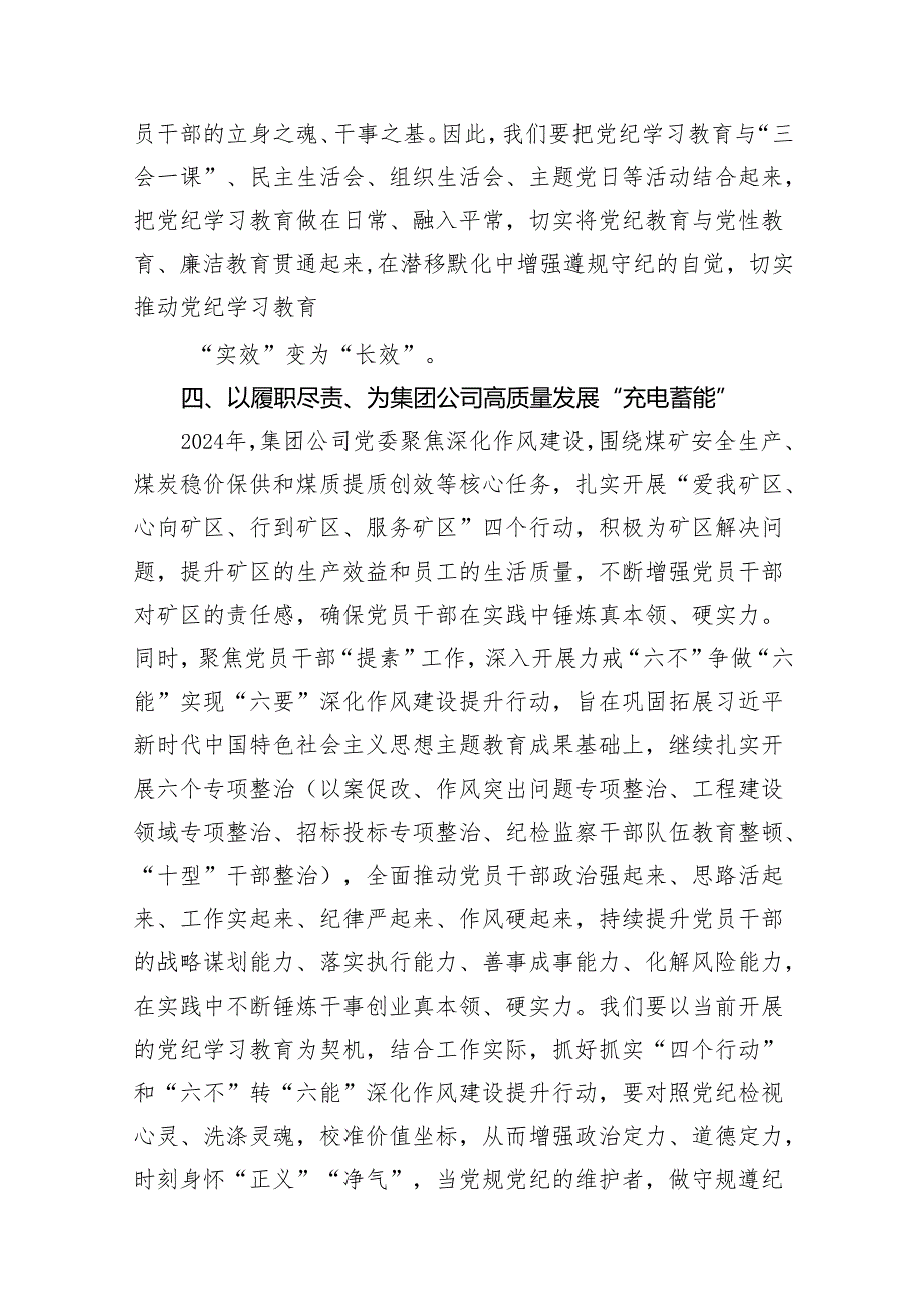 在“学党纪、明规矩、强党性”专题研讨会上的发言材料18篇(最新精选).docx_第3页