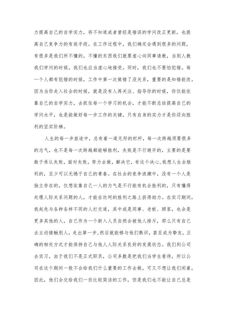 3000字实习总结.docx_第2页