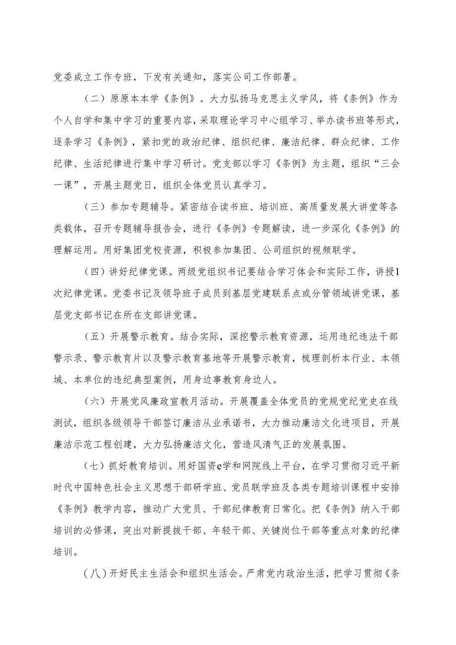 基层机关党纪学习教育学习方案安排表格合集资料.docx_第2页