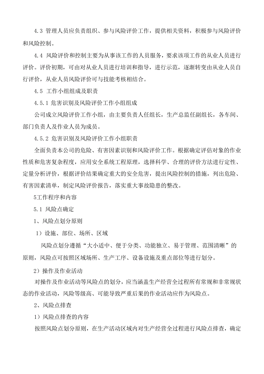 商砼安全生产风险分级管控制度.docx_第3页