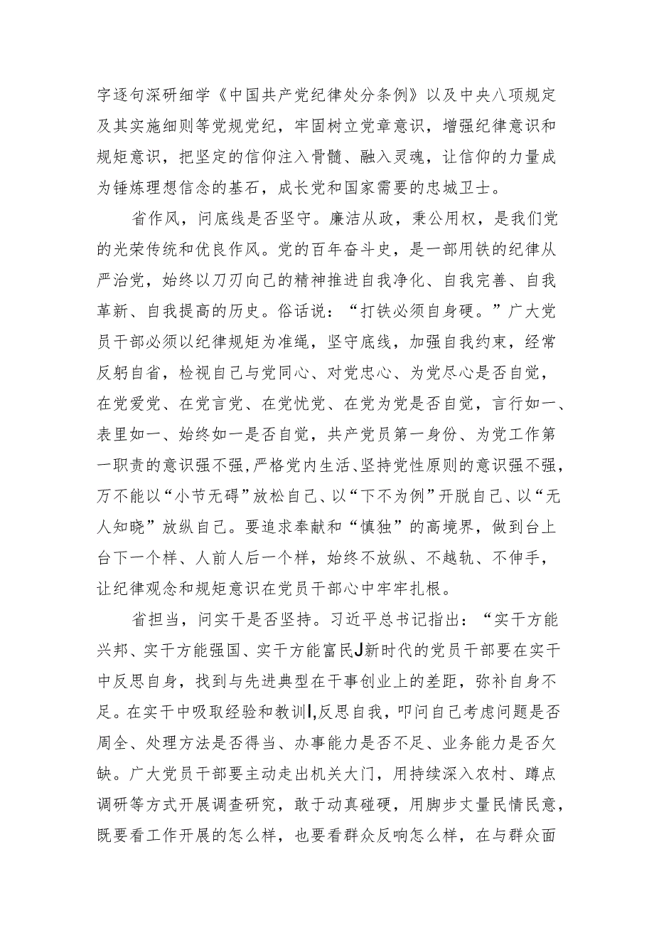 支部开展党纪学习教育发言稿10篇供参考.docx_第2页