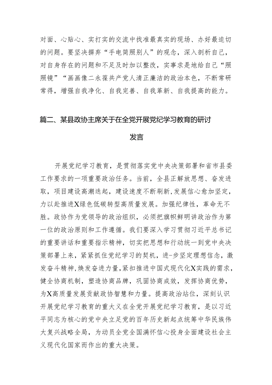 支部开展党纪学习教育发言稿10篇供参考.docx_第3页