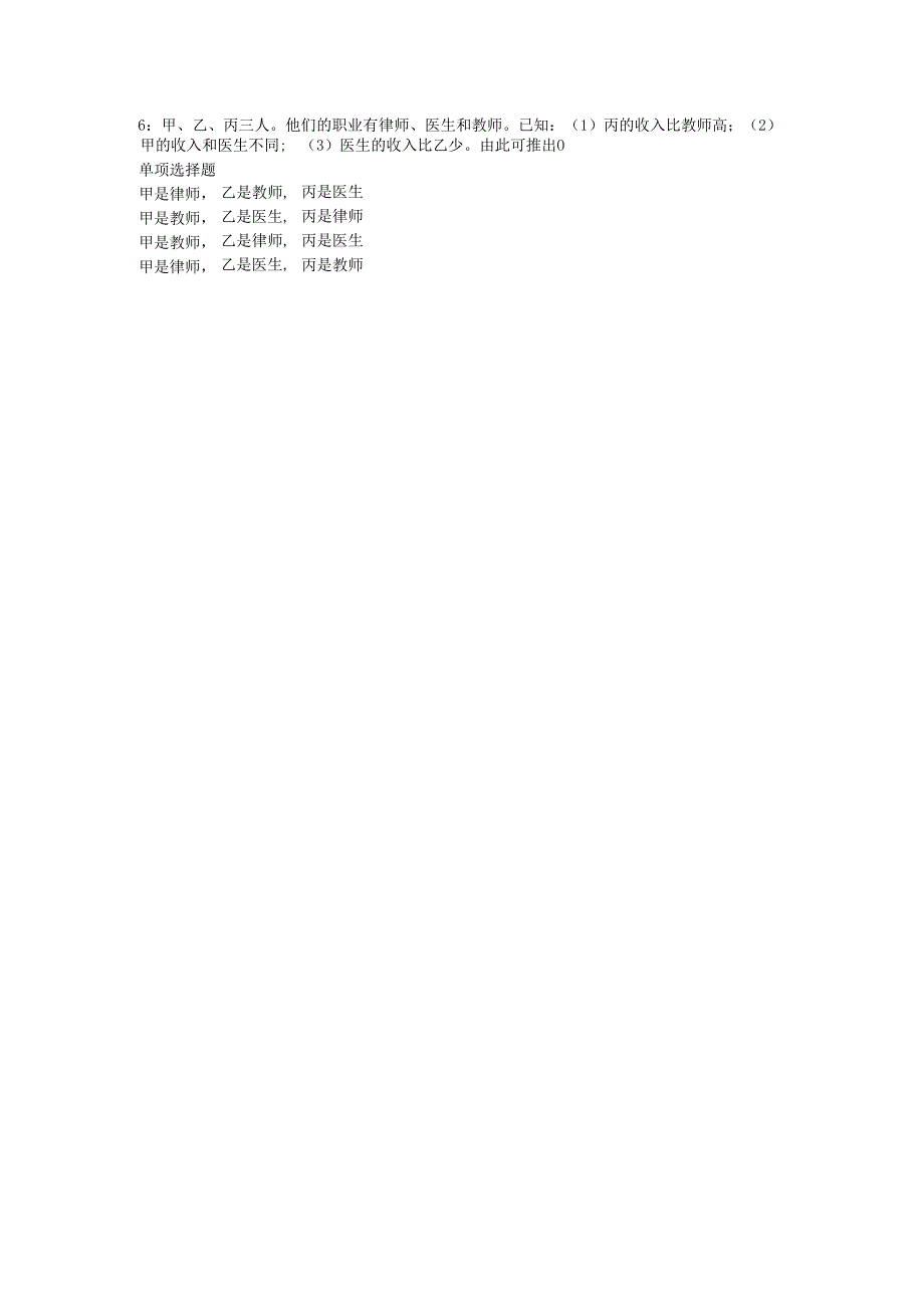 上林事业编招聘2019年考试真题及答案解析【完整word版】_1.docx_第2页