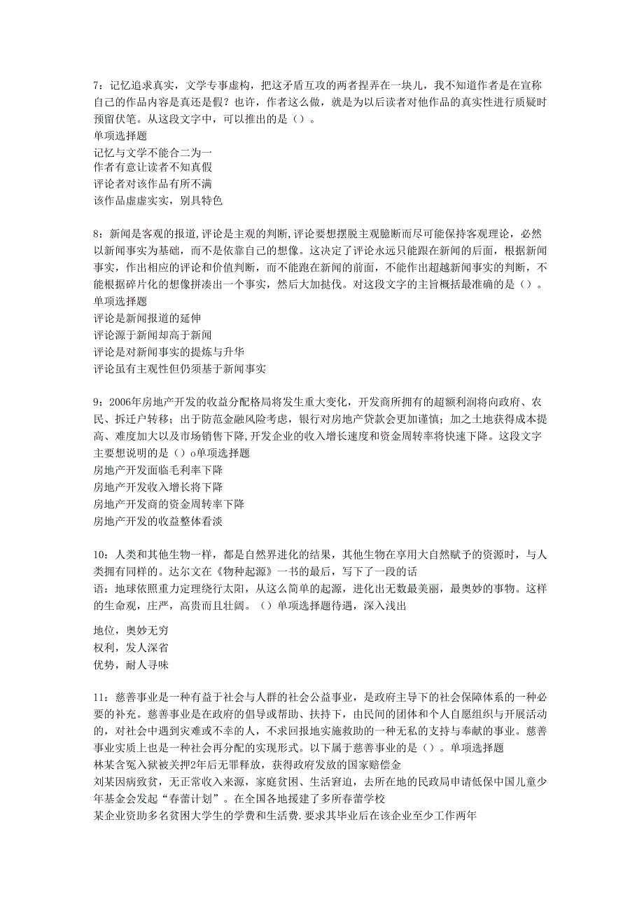 上林事业编招聘2019年考试真题及答案解析【完整word版】_1.docx_第3页