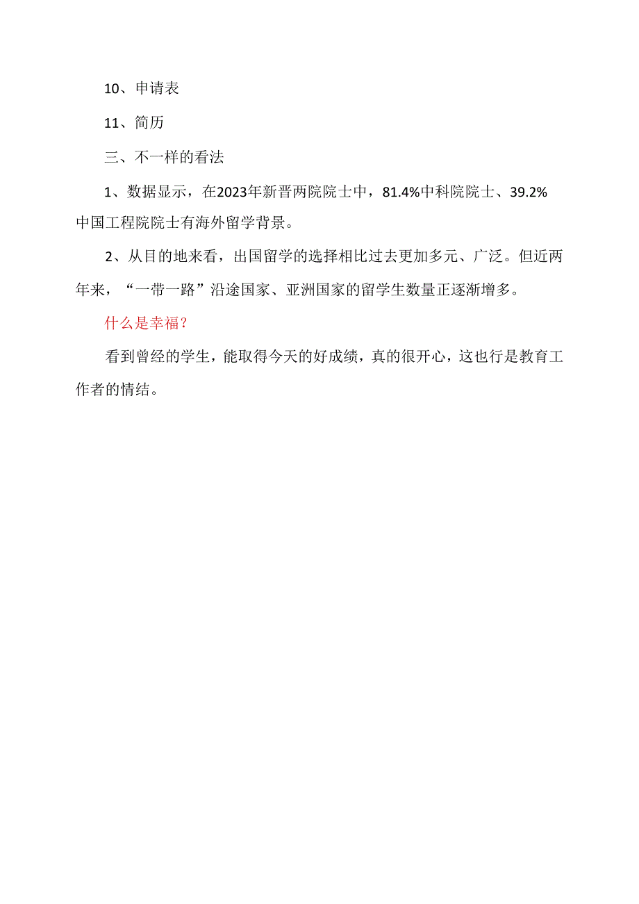 东南亚国家出国留学须知（2024年）.docx_第2页