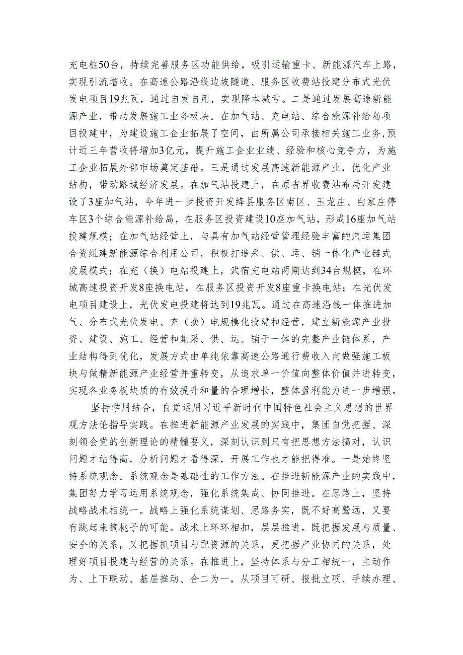 在2024年国有企业党建引领业务高质量发展座谈会上的交流发言.docx_第2页