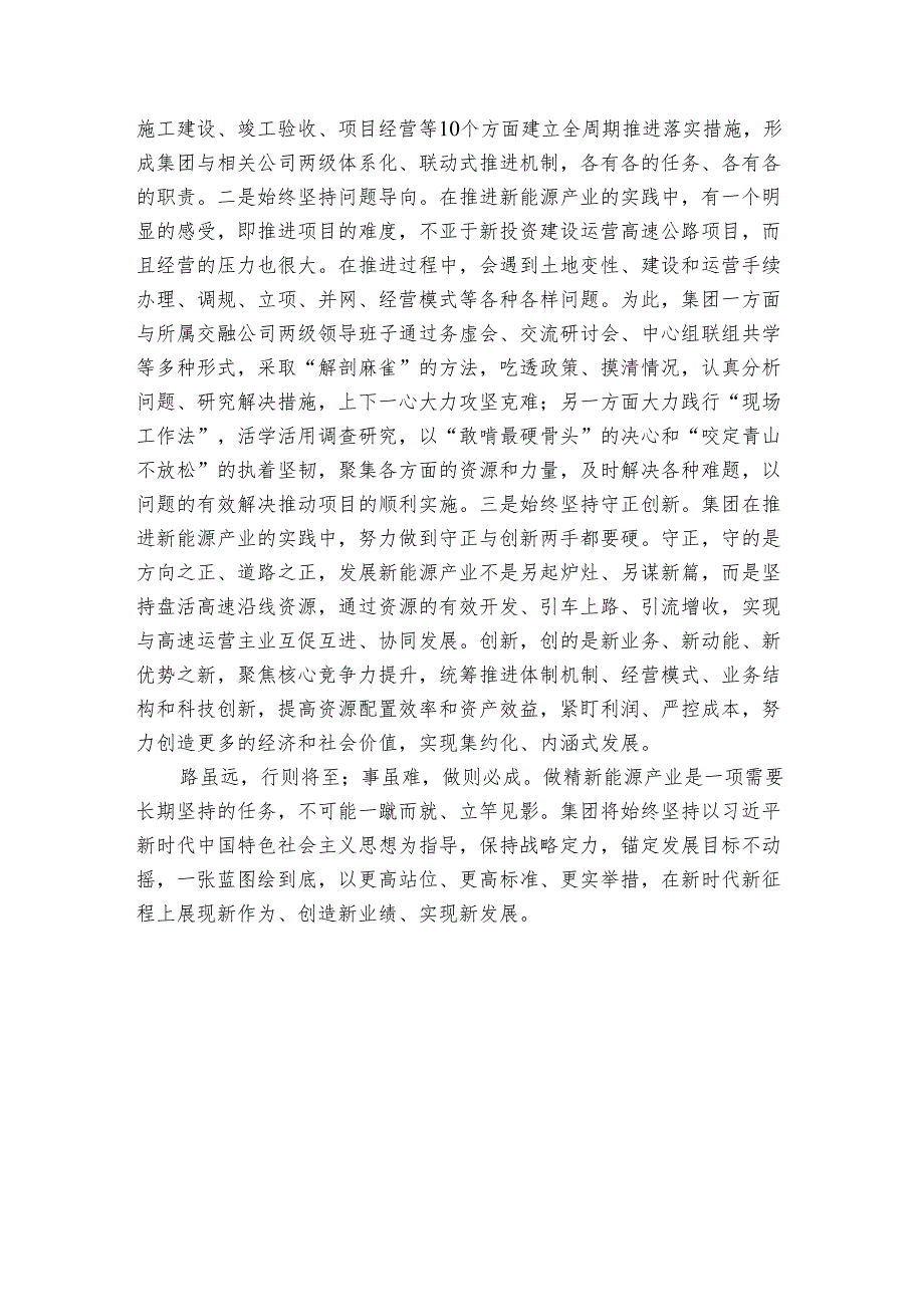 在2024年国有企业党建引领业务高质量发展座谈会上的交流发言.docx_第3页