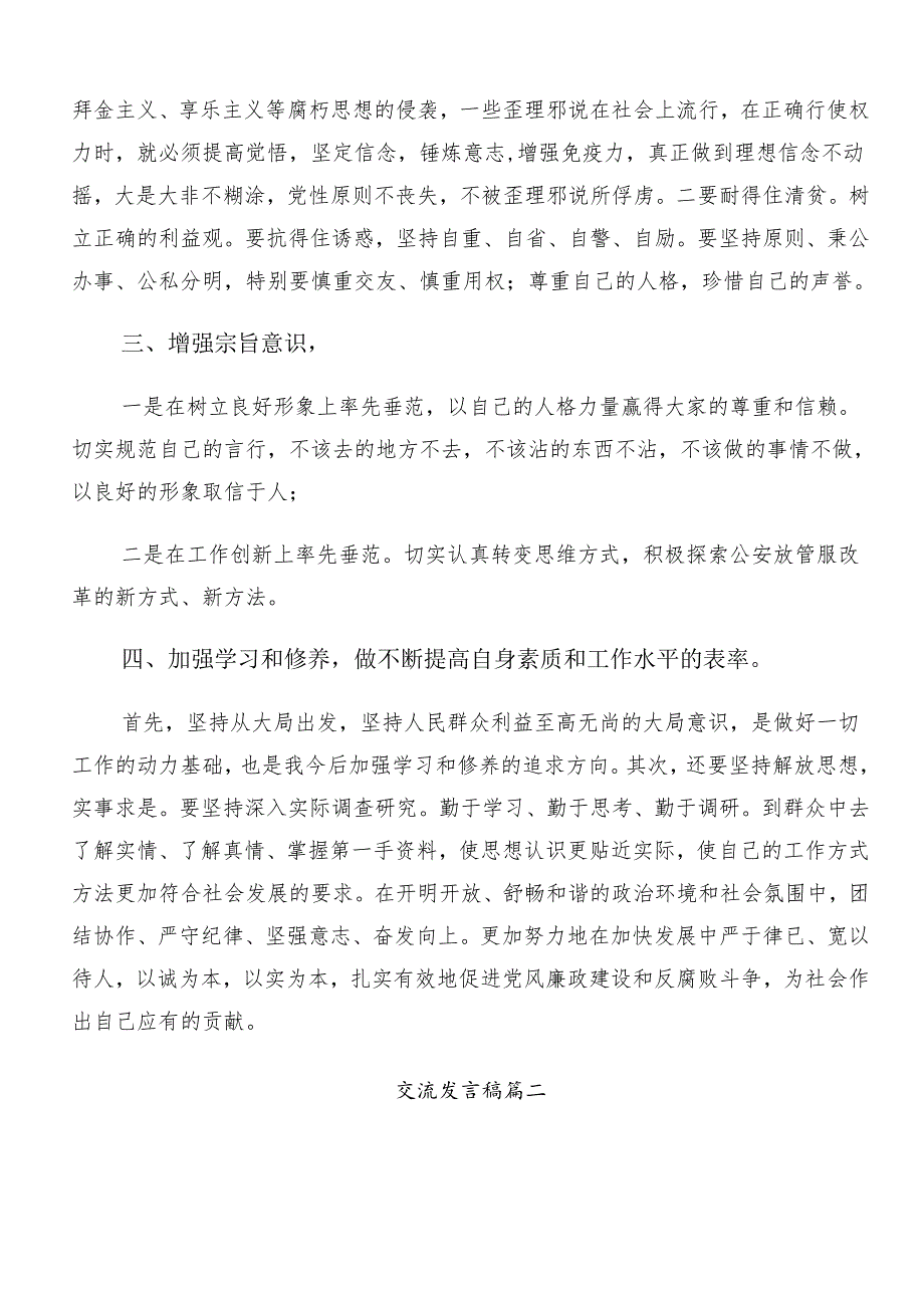 9篇汇编2024年学习领会整治群众身边的不正之风和腐败问题工作交流发言材料、心得感悟.docx_第2页