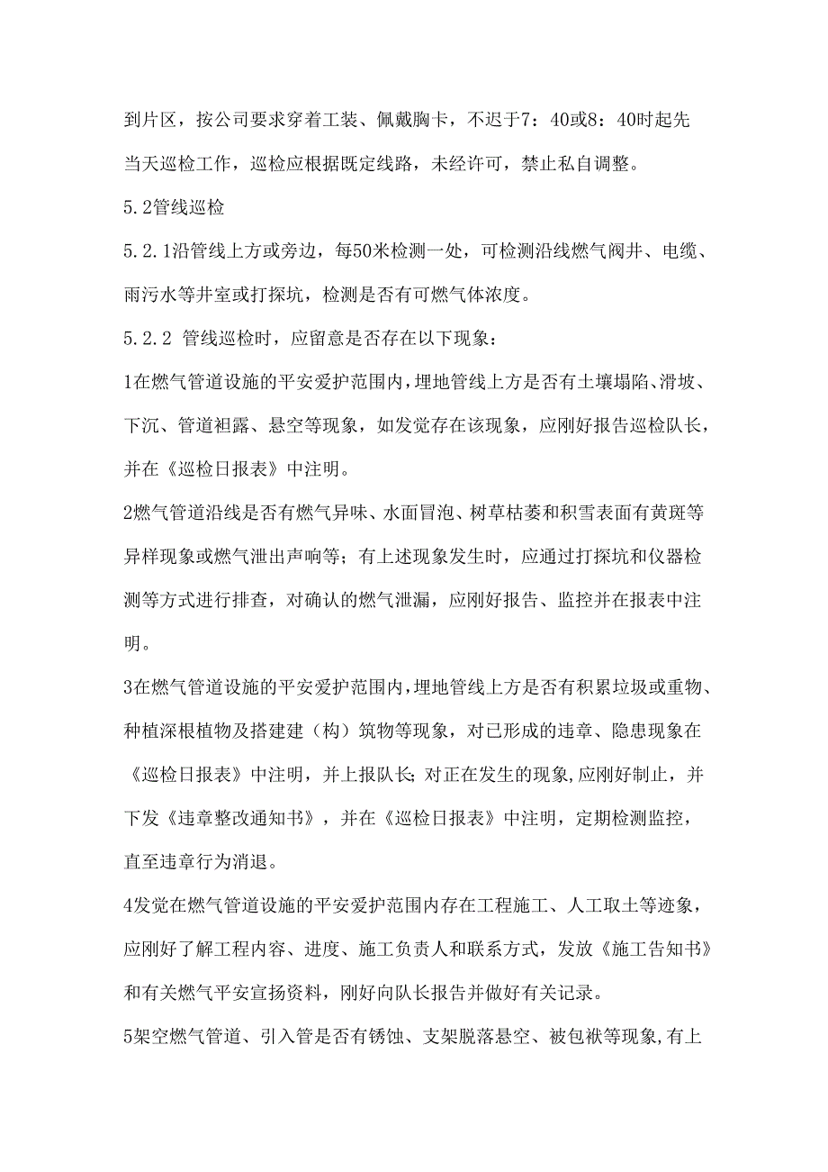 中低压天然气管线及附属设施巡检作业指导书(2024新).docx_第2页