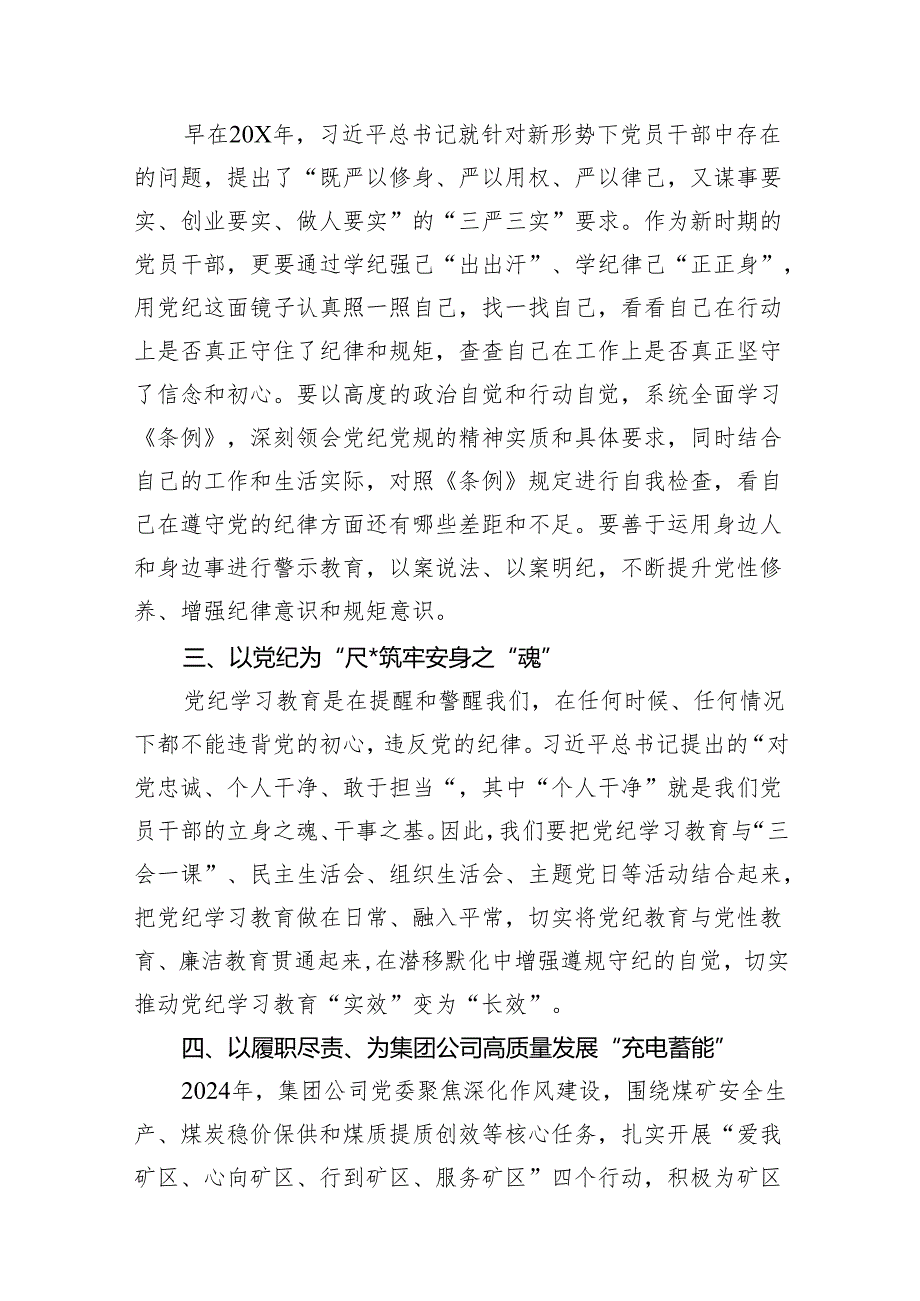 “学党纪、明规矩、强党性”专题研讨发言（共11篇）.docx_第3页