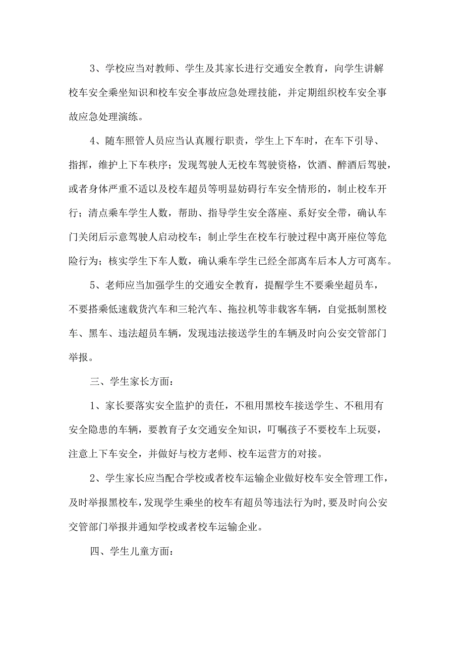 秋季开学校车安全管理温馨提示.docx_第2页